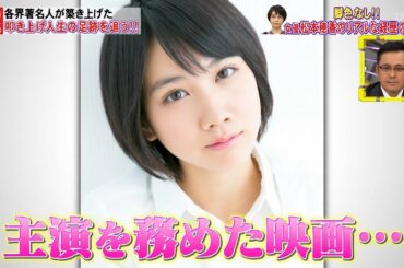 【松本 穂香】最も興味深い瞬間 ・日私の人生つまんなくないですか