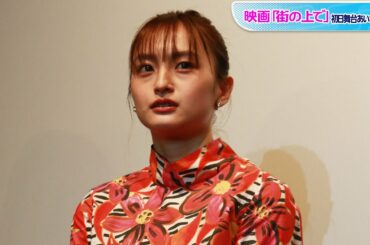 萩原みのり「まだ公開してなかったのが不思議」　周囲の好評明かす　映画「街の上で」の初日舞台あいさつ