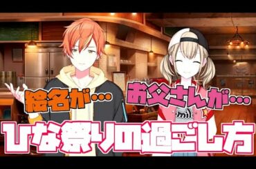 【プロセカ】ビビバスメンバーのひな祭りの過ごし方【おまけ】