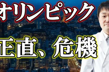 【速報】東京オリンピックは再考すべきと有名医学誌がダメ出し　その最大の理由とは