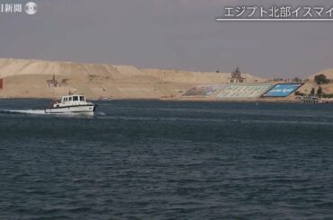スエズ運河再開　滞留の巨大船、次々航行