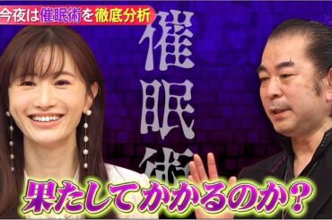 ホンマでっか!?TV【超時短!激うまレシピランキング▽松本まりかVS催眠術師】　2021年4月14日