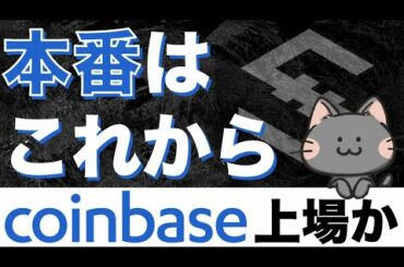 【祭りはこれから】IOST爆上げモード継続中！コインベース上場という噂も！今後の価格について徹底解説！！【仮想通貨・暗号資産】