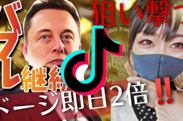 バブル継続！狙い撃つ🚀✨ #Short