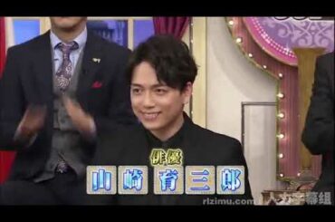 「山崎育三郎」  今，1番ニュースになる王子