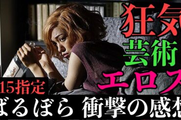 【禁断の手塚治虫作品】映画「ばるぼら」感想・考察レビュー