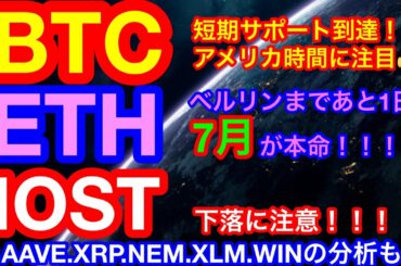 【仮想通貨 BTC.ETH.IOST.AAVE.XRP.NEM.XLM.WIN】ビットコインはサポートへ❗️アメリカ時間に上げてくる❗️❓リップル&ステラは上昇継続なるか❓重要ニュースはETH関連👍 【仮想通貨 BTC.ETH.IOST.AAVE.XRP.NEM.XLM.WIN】ビットコインはサポートへ❗️アメリカ時間に上げてくる❗️❓リップル&ステラは上昇継続なるか❓重要ニュースはETH関連👍