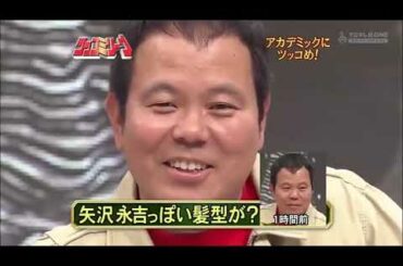 〖めちゃ²イケてるッ! 〗ツッコミリーグ、大玉（岡村隆史&山本圭壱&くっきー）