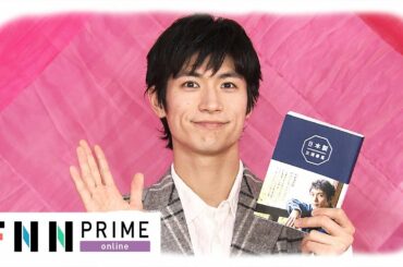 三浦春馬「日本製」出版 鈴木唯アナ独自インタビュー
