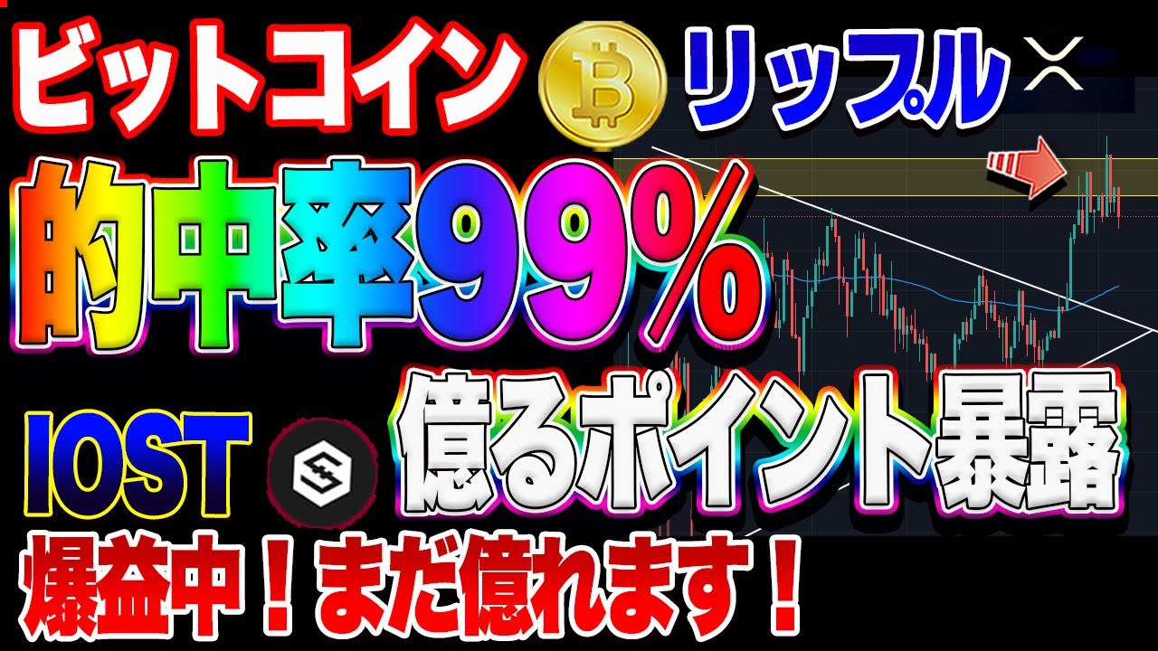 【仮想通貨】ビットコイン再び最高値更新を目指す!リップル、IOST大チャンス! 【仮想通貨】ビットコイン再び最高値更新を目指す!リップル、IOST大チャンス!