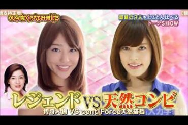 【岡副麻希、勝恵子、神田愛花】 三个时代的cent  Force #1