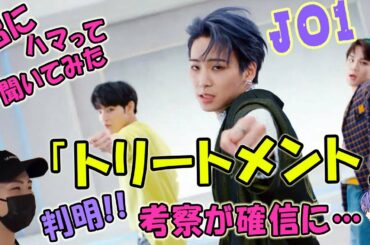 JO1/トリートメント判明した！やはり!!大収穫!!蓮くんありがとう。　沼にハマってきいてみた