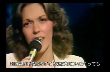 青春の輝き / I Need To Be In Love [日本語訳付き]　 カーペンターズ