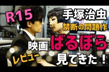 【Ｒ指定】映画ばるぼら見てきた！手塚治虫禁断のエロティック問題作！ガチ絶賛レヴュー！稲垣吾郎、二階堂ふみ、手塚眞
