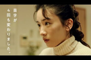 永野芽郁、義父の田中圭と暮らす　石原さとみは初母親役に／映画『そして、バトンは渡された』特報