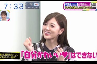 方向オンチの千葉雄大&部屋ではTシャツ1枚の白石麻衣【乃木坂46】