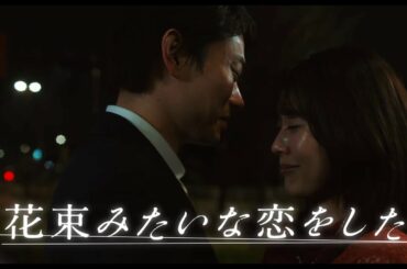 Awesome City Club が書き下ろしたインスパイアソング「勿忘」をお聴きいただける、映画『花束みたいな恋をした』の最新140秒予告編が解禁！