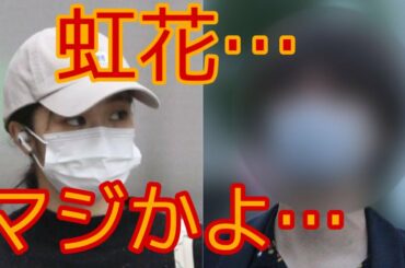 欅坂46 石森虹花に文春砲直撃！新宿 有名ホストと自宅デート (欅坂46 石森虹花 文春オンライン 新宿 有名ホスト)