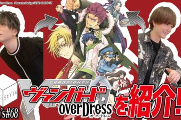 TVアニメ放送中！出演声優が「カードファイト!! ヴァンガード overDress」を紹介【MEN'S HiBiKi StYle第68回】森嶋秀太・伊藤昌弘
