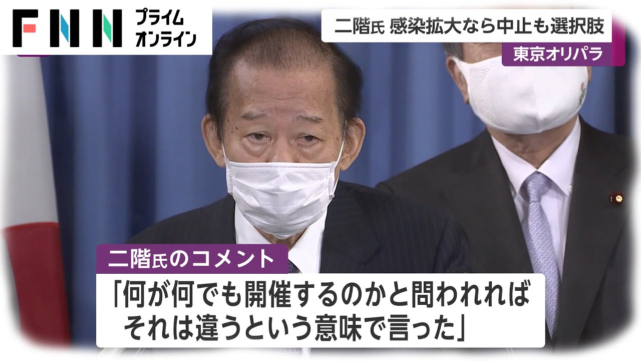 二階幹事長 感染拡大なら中止も選択肢　東京オリパラ