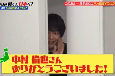 自分の宣伝だけして帰る中村倫也