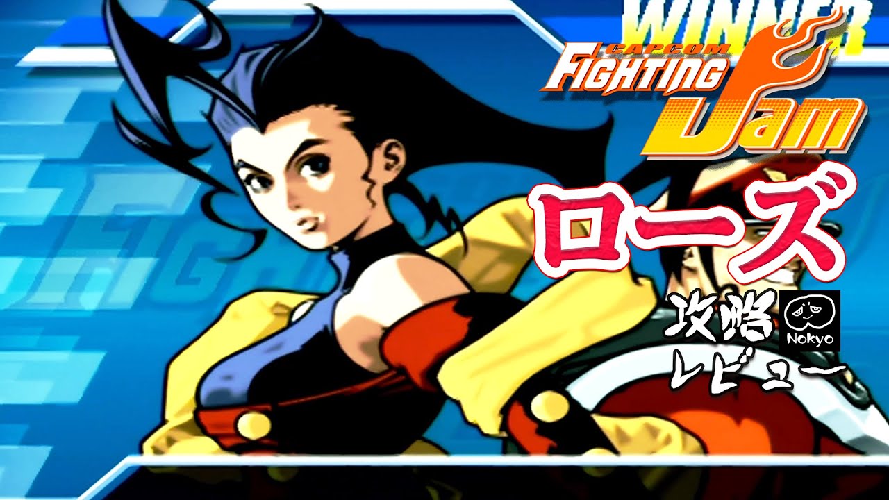 カプジャム 「ローズ」 アーケード難易度MAX 攻略レビュー ゲームプレイ 【Nokyo】 カプジャム 「ローズ」 アーケード難易度MAX 攻略レビュー ゲームプレイ 【Nokyo】