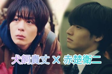 [FMV] [ 対BLになる世界VS絶対BLになりたくない男 X 30歳まで童貞だと魔法使いになれるらしい X 仮面ライダービルド ] 犬飼貴丈 / 赤楚衛二