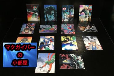 仮面ライダー：カード：ライダーカード：5〜18番：仮面ライダーSPIRITS：キャラクターコレクション：第109回