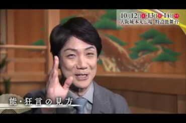 野村萬斎インタビュー