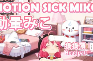 【Hololive中英翻譯】動暈みこ差點從椅子摔下 (((φ(◎ロ◎;)φ))) Motion Sick Miko Almost Fell Down From Chair【さくらみこ】