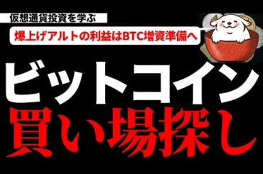 【仮想通貨ビットコイン,XRP,UNI,CENNZ】ビットコインは買い場探しのフェーズ！次の買い場に備え 爆上げしそうなアルトで稼ぎましょう！
