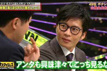 【小籔 千豊】田中圭アンタも興味津々でこっち見るな!