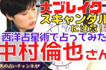 【占い・中村倫也】更なるブレイク間違いなし！？ ドラマ『珈琲いかがでしょう』主演中村倫也さんの知られざる性格、恋愛運・仕事運を占ってみた！【西洋占星術】