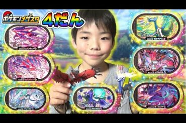 【ポケモンメザスタ4弾】最新情報解禁！ゼルネアスとイベルタルは熱すぎる！！ムゲンダイナも2種類！？バドレックスの能力値もヤバかった・・・【ポケットモンスター】コーキtv