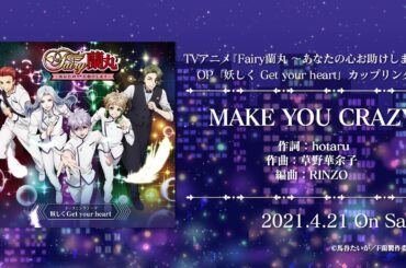 MAKE YOU CRAZY／5 to HEAVEN 【試聴】