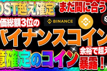 【仮想通貨】IOST越え確定の億れる○○コインこっそり暴露します！！！　DOGEコインも超えるでしょう！！　ビットコイン