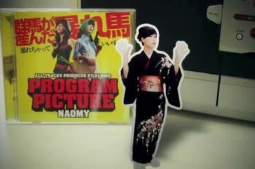 【MV】NAOMY／団地妻 prod. by DJ RIND