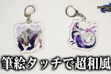 【モンハンライズ】新モンスターアイコンがお洒落！モンスターアイコンアクリルマスコットコレクション【モンスターハンターライズ】