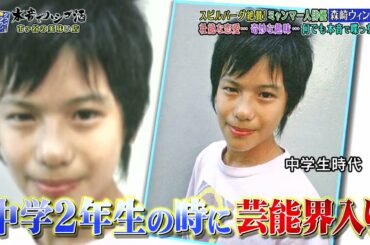 『ダウンタウンなう』🅷🅾🆃 葵わかな - 森崎ウィン #11