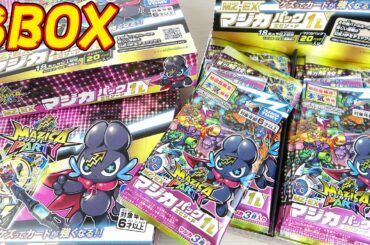 UR出過ぎwww【初回限定！本気価格】MZ-EX マジカパック エピソード1L【マジカパーティ】MAZICA PARTY EPISODE 1L
