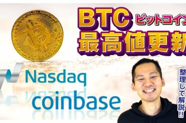 【BTC700万円突破！】今後は暴落する可能性あり!?価格上昇要因について徹底解説！
