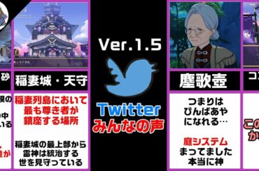 【原神】サクッとアップデート情報♪ver1.5について