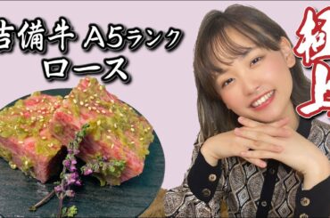 【可愛い女性】【吉備牛 A5ランク ロース】を美味しそうに食べるだけの動画