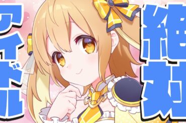 【アイドル１時間】アイドルらしくお喋りできなかったら罰ゲーム【因幡はねる / あにまーれ】