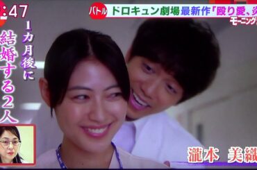ドラマ「殴り愛 、炎」予告映像　山崎育三郎×瀧本美織×市原隼人