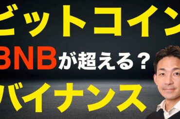 ビットコインを超えるポテンシャル！？コインベースの次はバイナンス？テスラトークンも取扱開始！