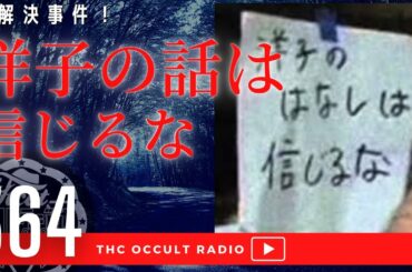 オカルト Tkhunt オカルト Tkhunt