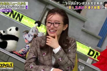 『脱力タイムズ』松本まりか&兼光タカシ  コミュニケーション術は芸人に学べ! #6