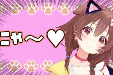 【15分耐久】戌神ころねのにゃんにゃん