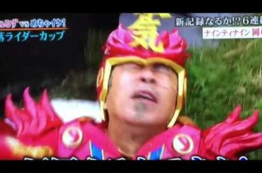 水落ライダーカップ  ナイナイ岡村隆史様本気〜マン❗️